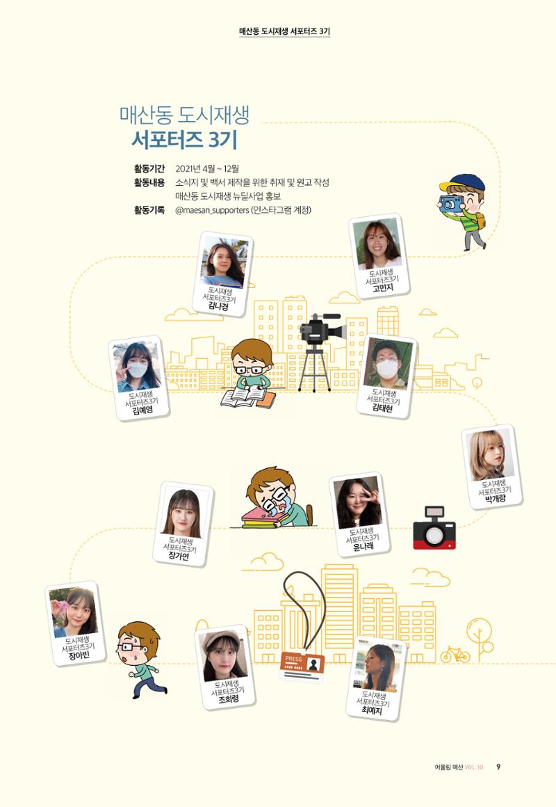 어울림매산_12월_Vol.10호 9페이지