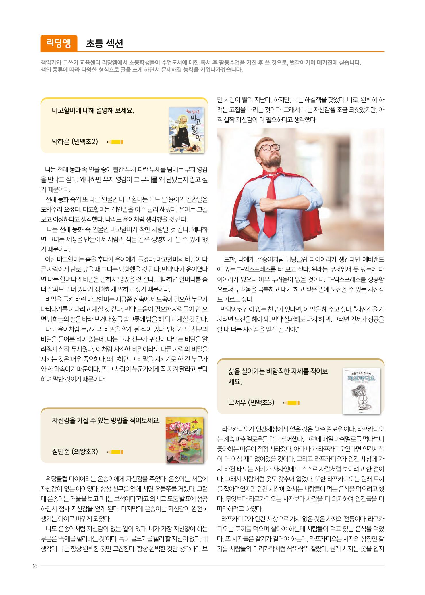 리딩엠 매거진M 2021년 겨울호 [평촌] 16페이지