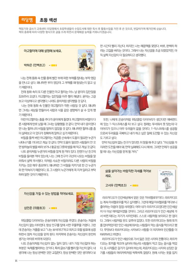 리딩엠 매거진M 2021년 겨울호 [평촌] 16페이지
