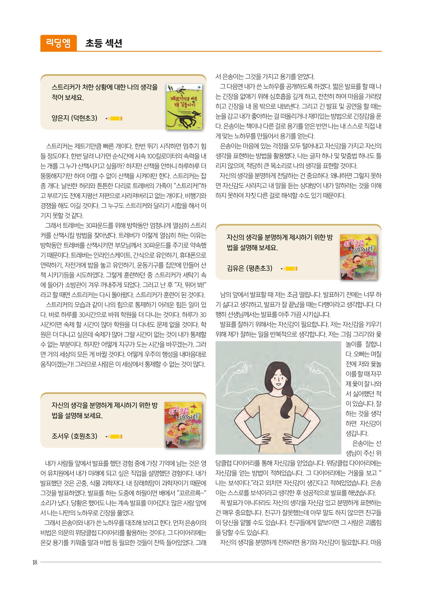 리딩엠 매거진M 2021년 겨울호 [평촌] 18페이지