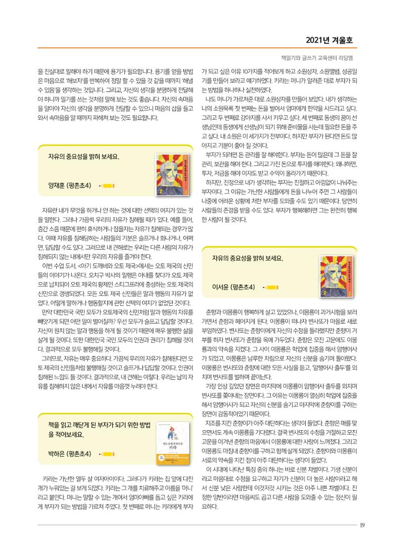 리딩엠 매거진M 2021년 겨울호 [평촌] 19페이지