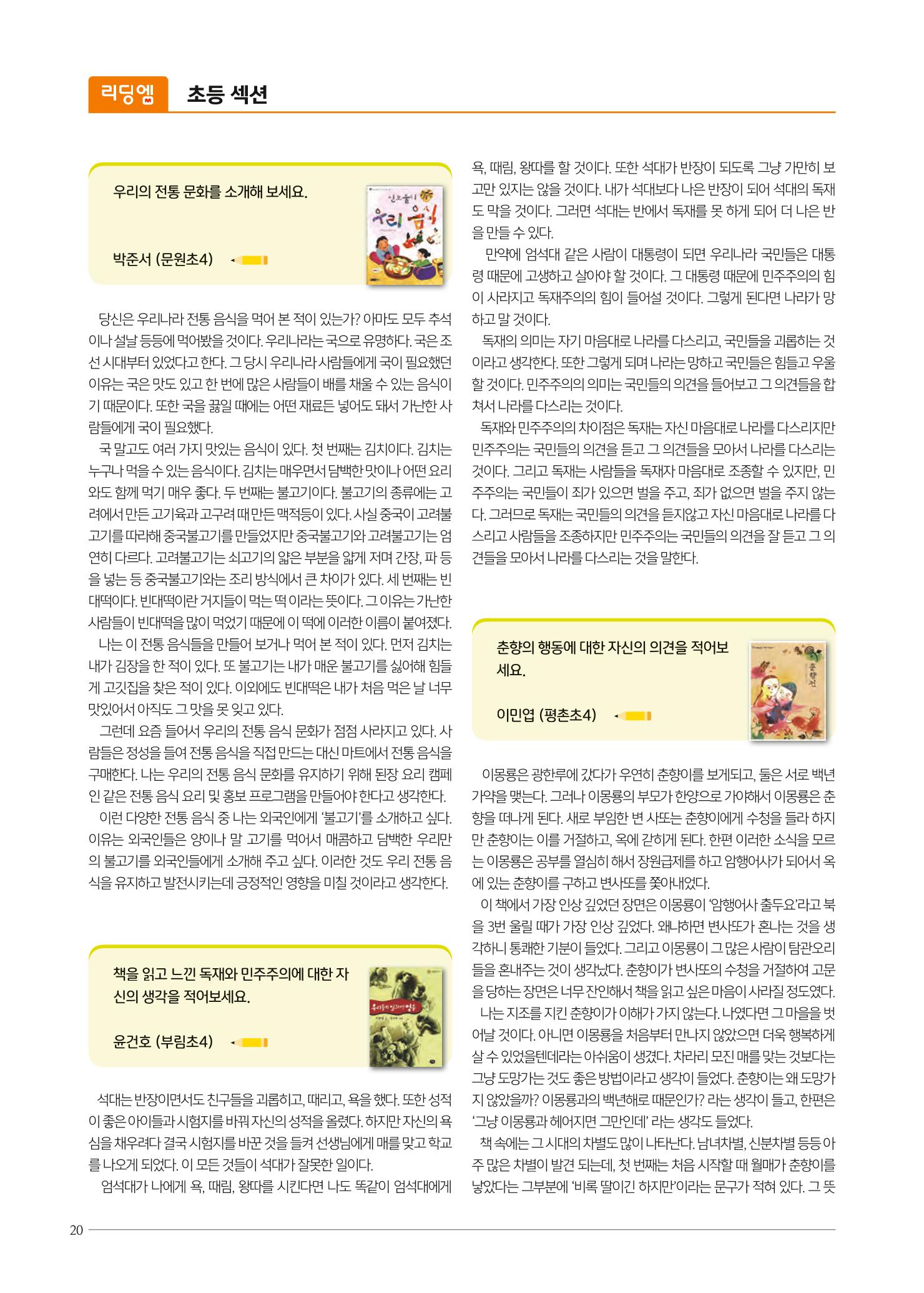 리딩엠 매거진M 2021년 겨울호 [평촌] 20페이지