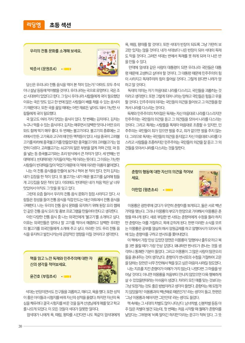 리딩엠 매거진M 2021년 겨울호 [평촌] 20페이지
