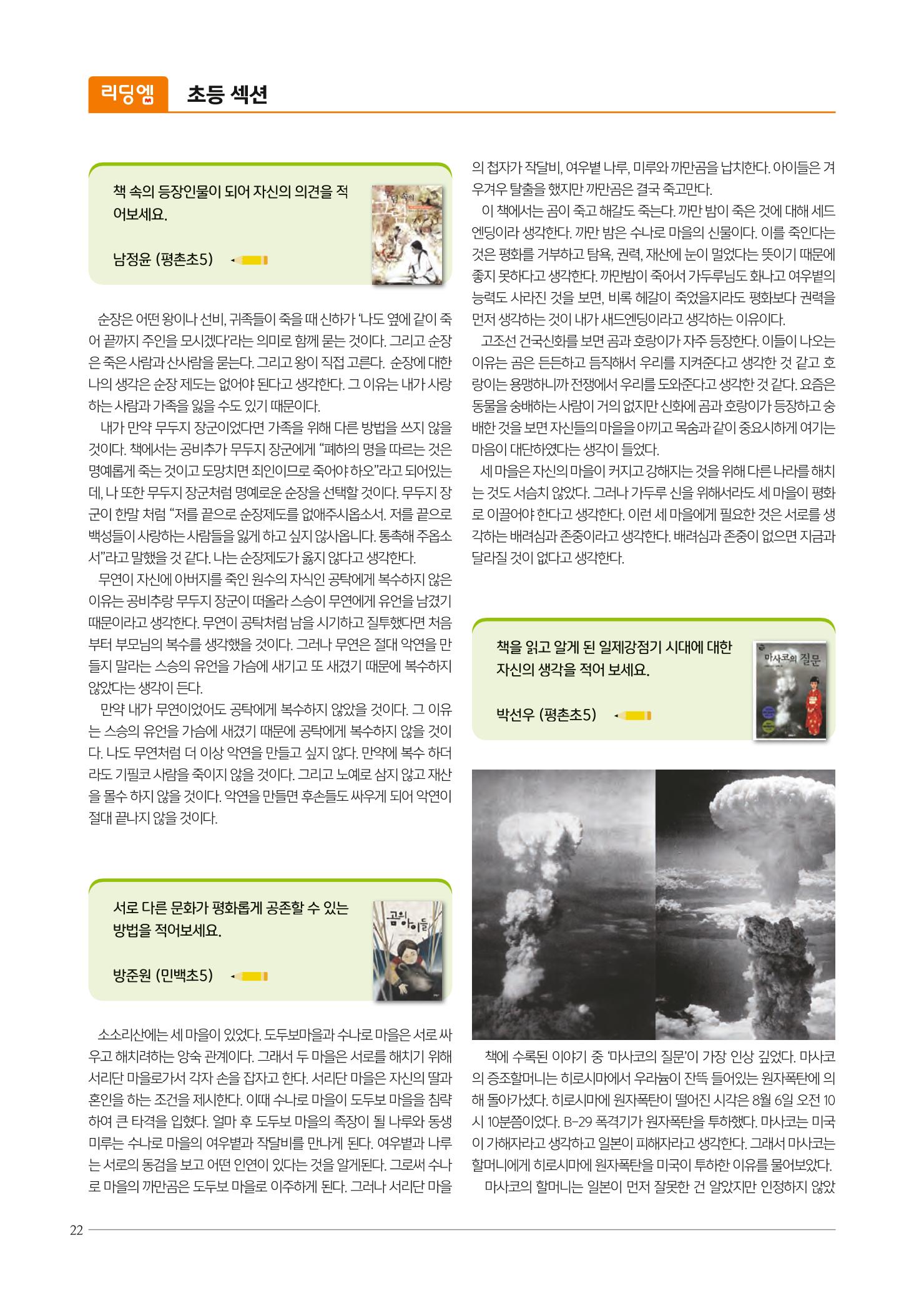 리딩엠 매거진M 2021년 겨울호 [평촌] 22페이지