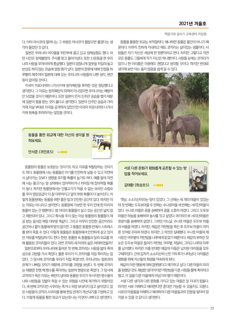 리딩엠 매거진M 2021년 겨울호 [평촌] 23페이지