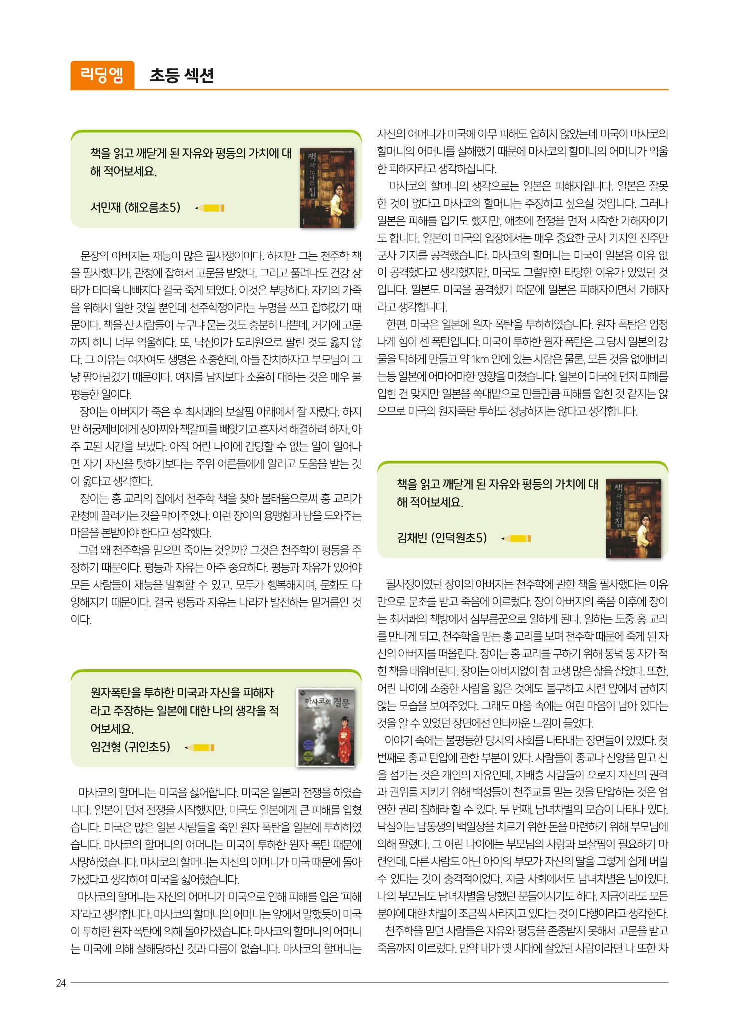 리딩엠 매거진M 2021년 겨울호 [평촌] 24페이지