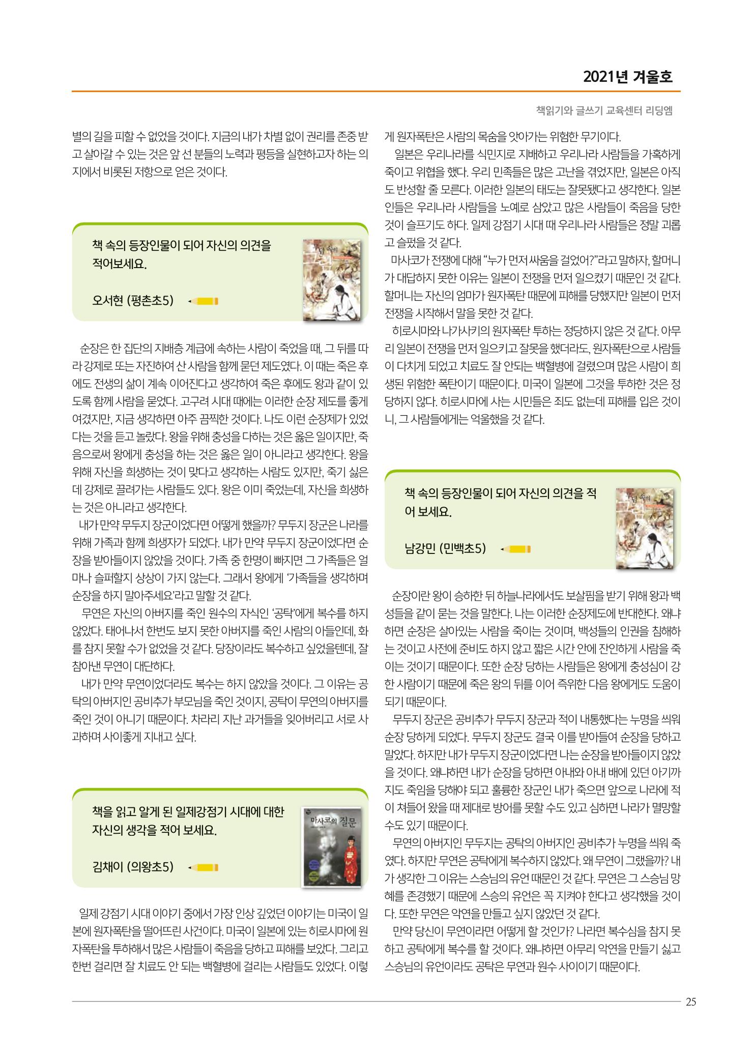 리딩엠 매거진M 2021년 겨울호 [평촌] 25페이지