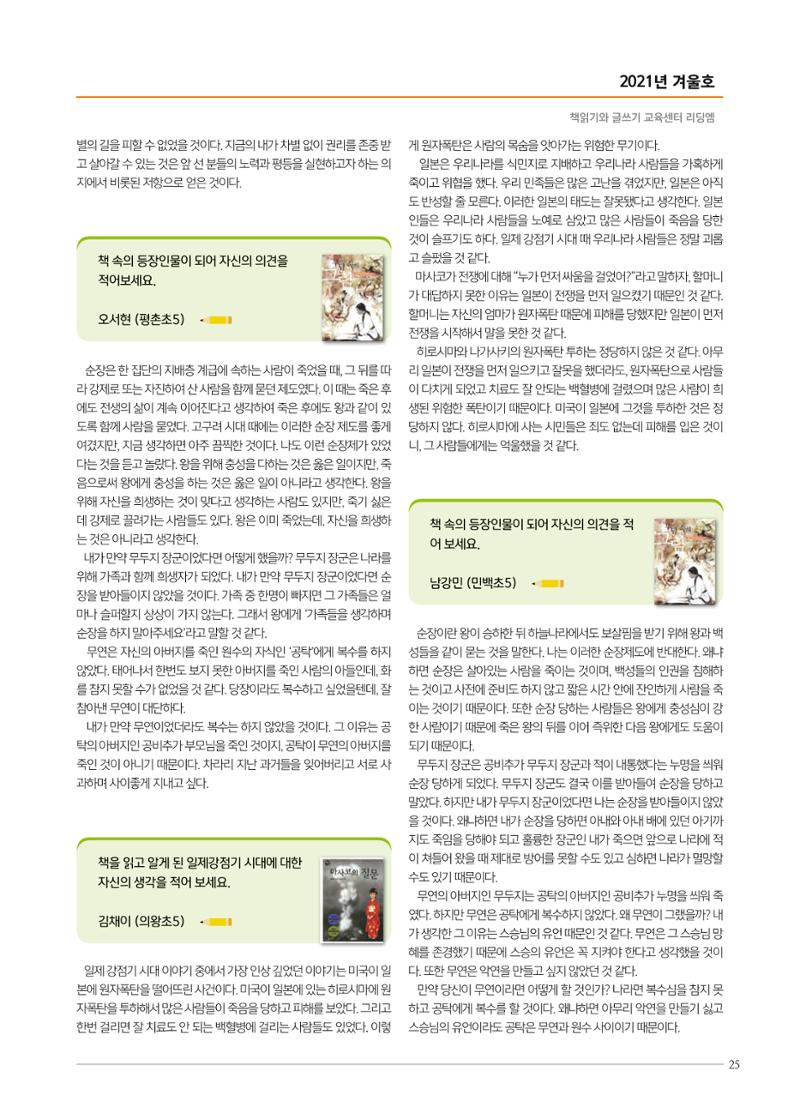 리딩엠 매거진M 2021년 겨울호 [평촌] 25페이지