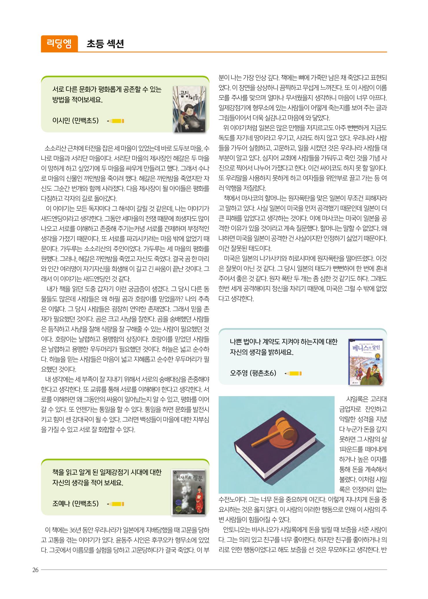 리딩엠 매거진M 2021년 겨울호 [평촌] 26페이지