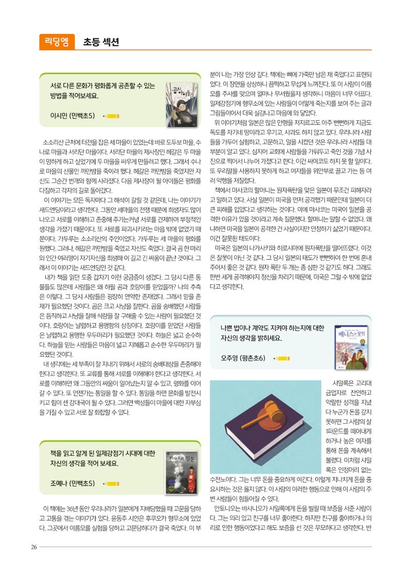 리딩엠 매거진M 2021년 겨울호 [평촌] 26페이지