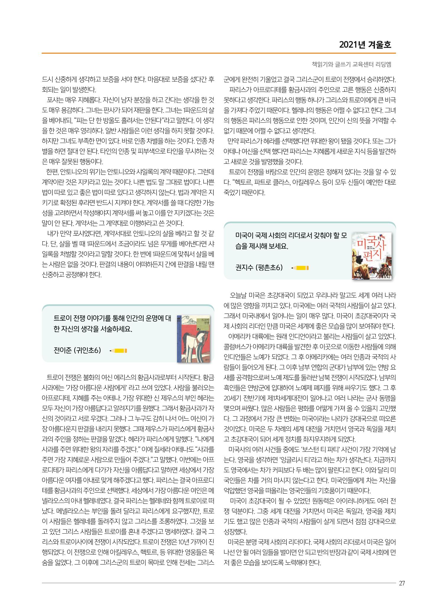 리딩엠 매거진M 2021년 겨울호 [평촌] 27페이지