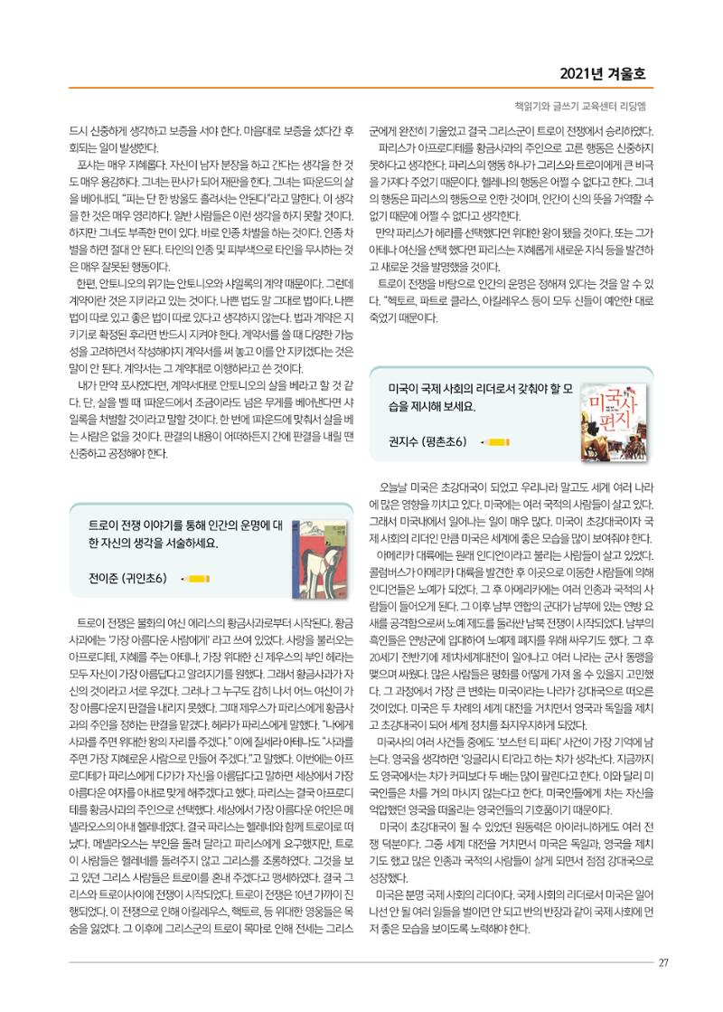 리딩엠 매거진M 2021년 겨울호 [평촌] 27페이지