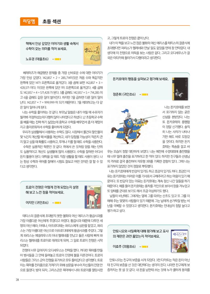 리딩엠 매거진M 2021년 겨울호 [평촌] 28페이지