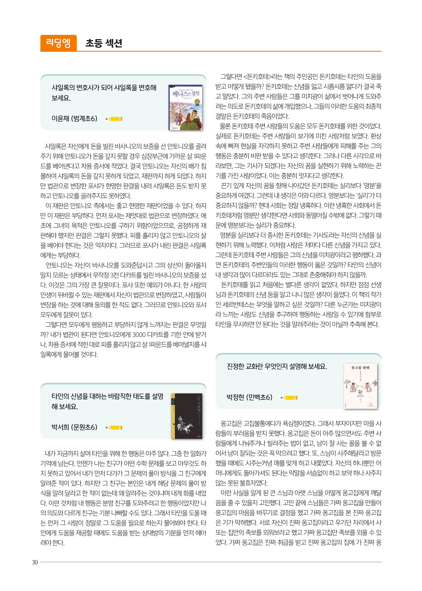 리딩엠 매거진M 2021년 겨울호 [평촌] 30페이지
