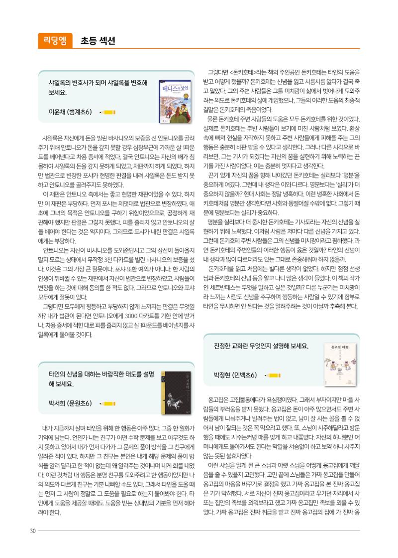 리딩엠 매거진M 2021년 겨울호 [평촌] 30페이지