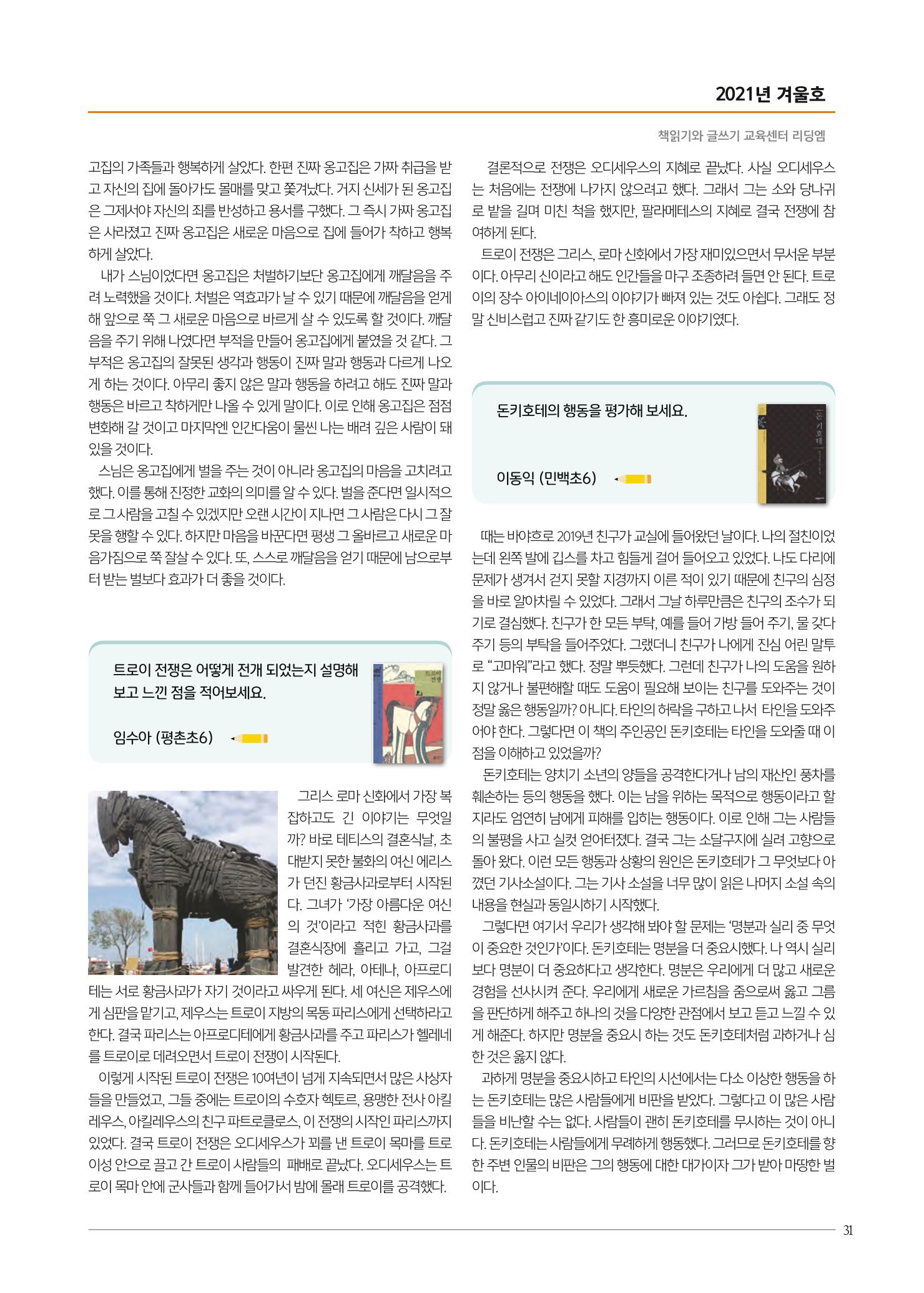 리딩엠 매거진M 2021년 겨울호 [평촌] 31페이지