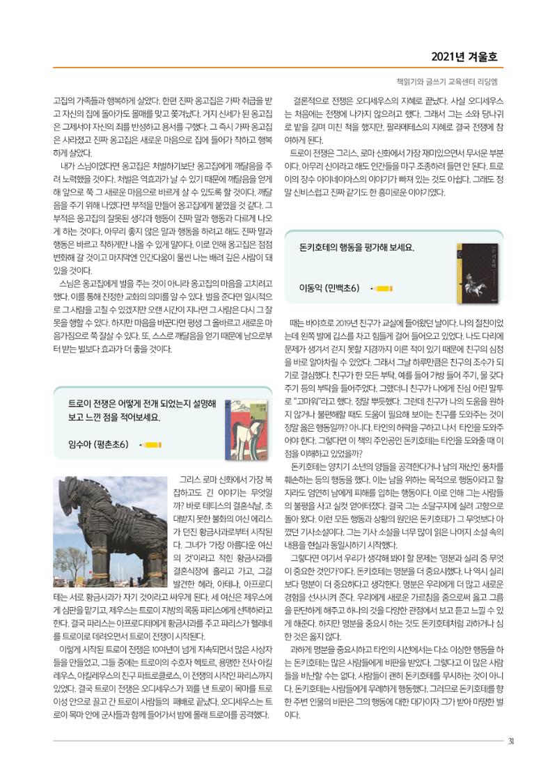 리딩엠 매거진M 2021년 겨울호 [평촌] 31페이지