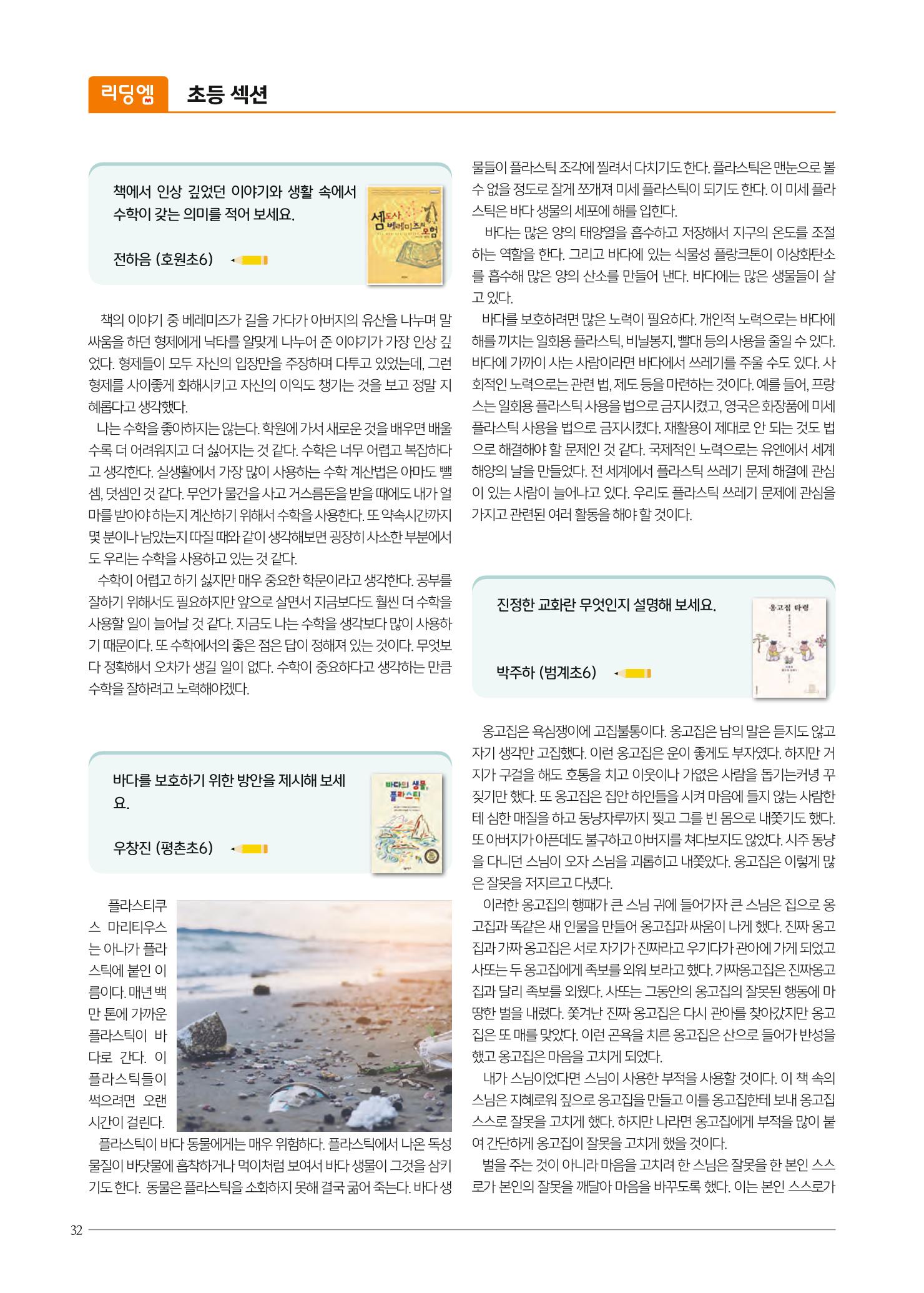 리딩엠 매거진M 2021년 겨울호 [평촌] 32페이지