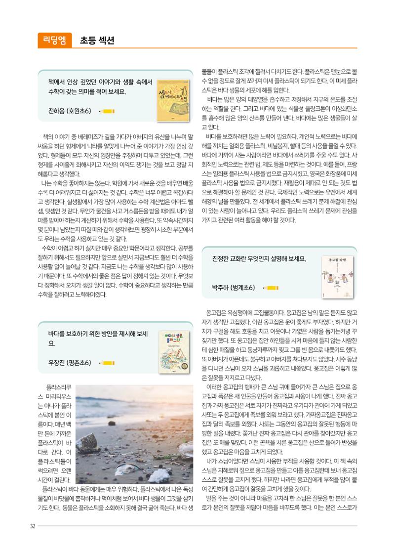 리딩엠 매거진M 2021년 겨울호 [평촌] 32페이지