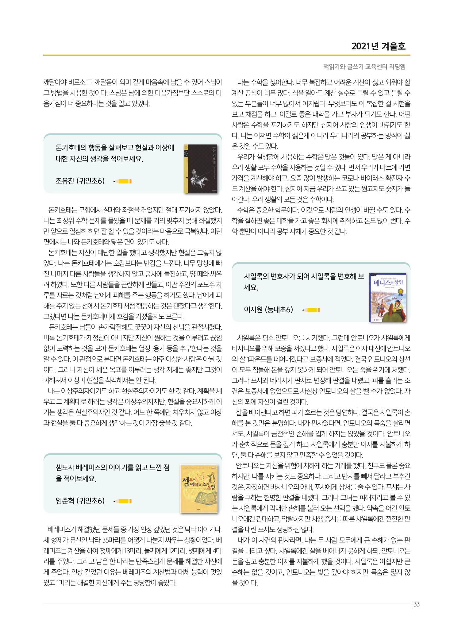 리딩엠 매거진M 2021년 겨울호 [평촌] 33페이지