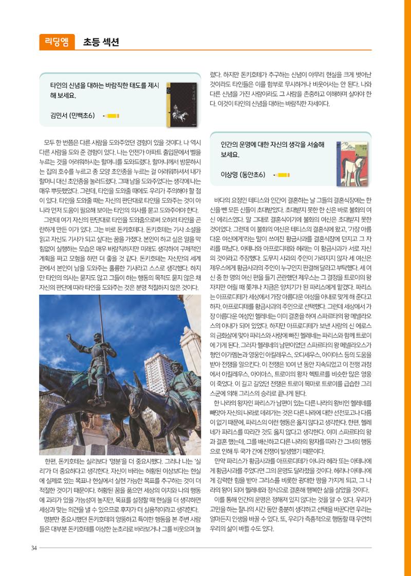 리딩엠 매거진M 2021년 겨울호 [평촌] 34페이지