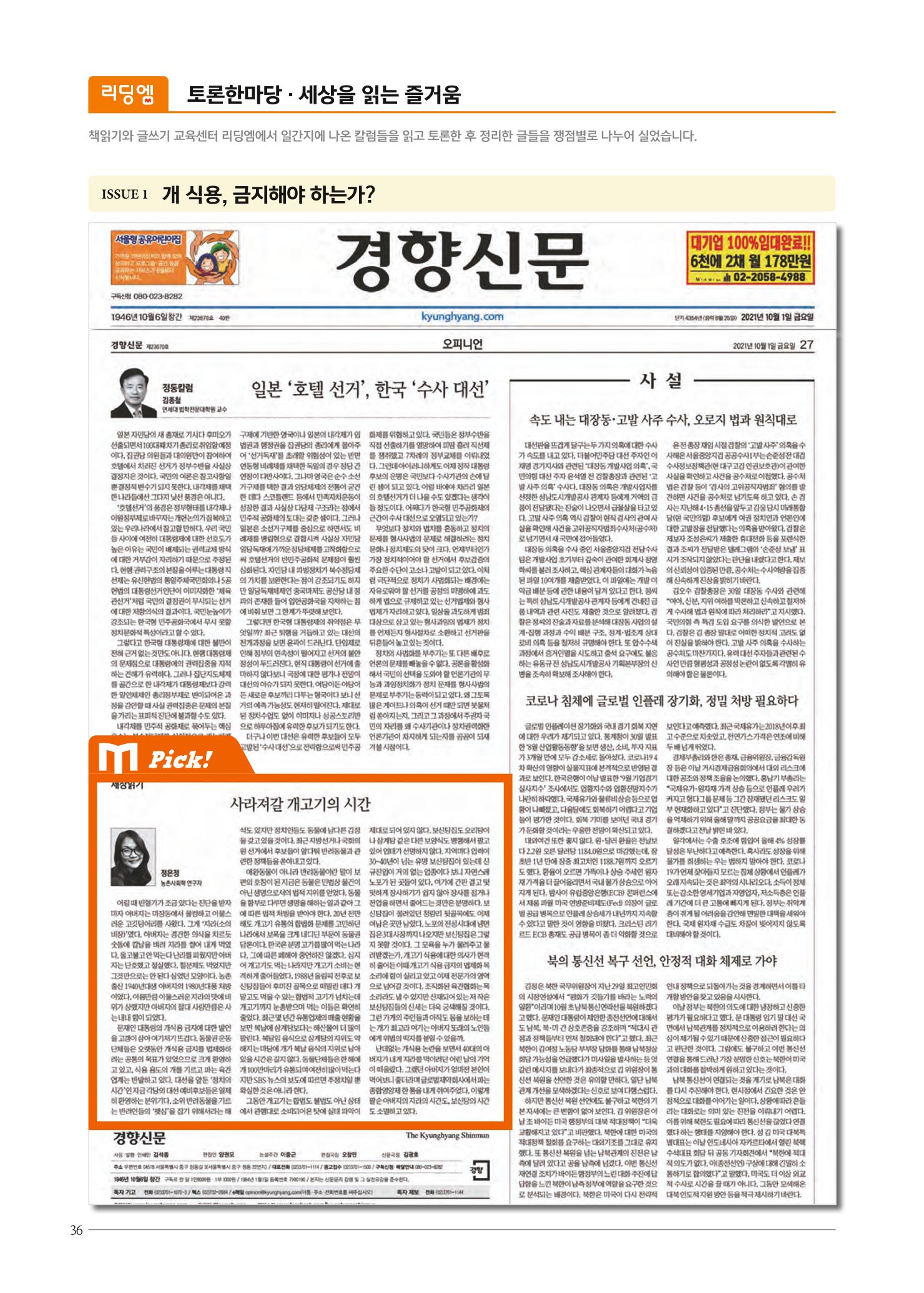 리딩엠 매거진M 2021년 겨울호 [평촌] 36페이지