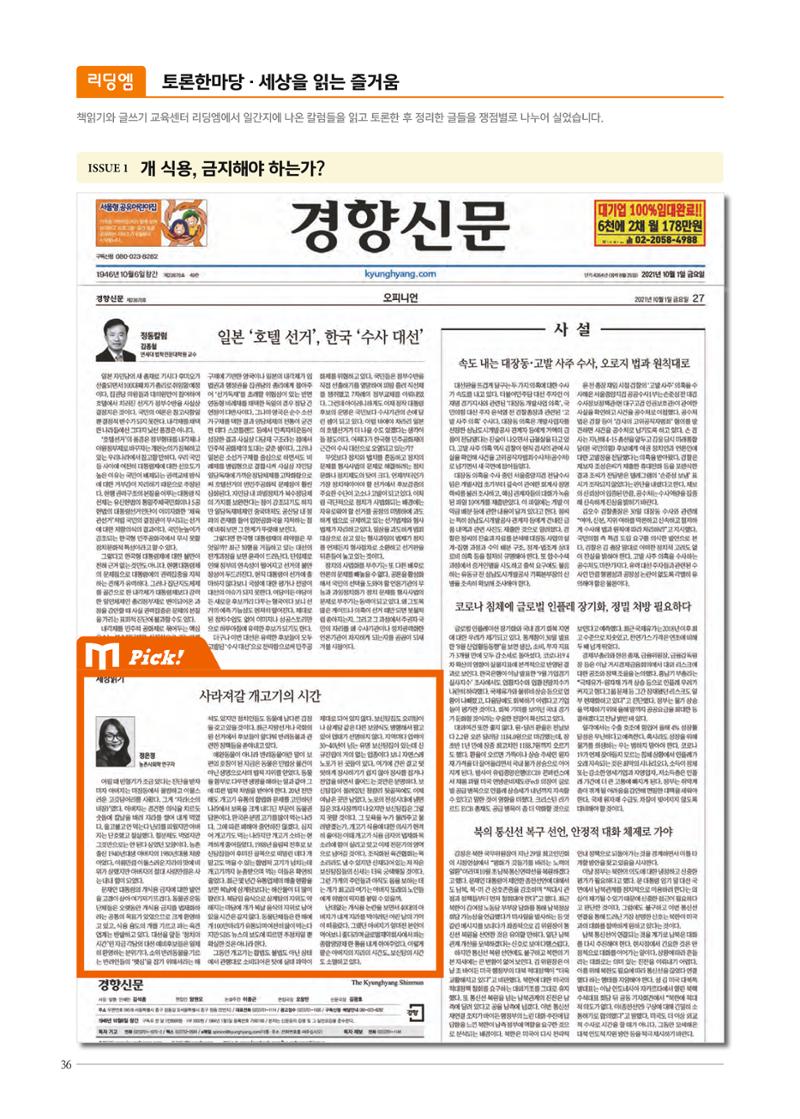 리딩엠 매거진M 2021년 겨울호 [평촌] 36페이지