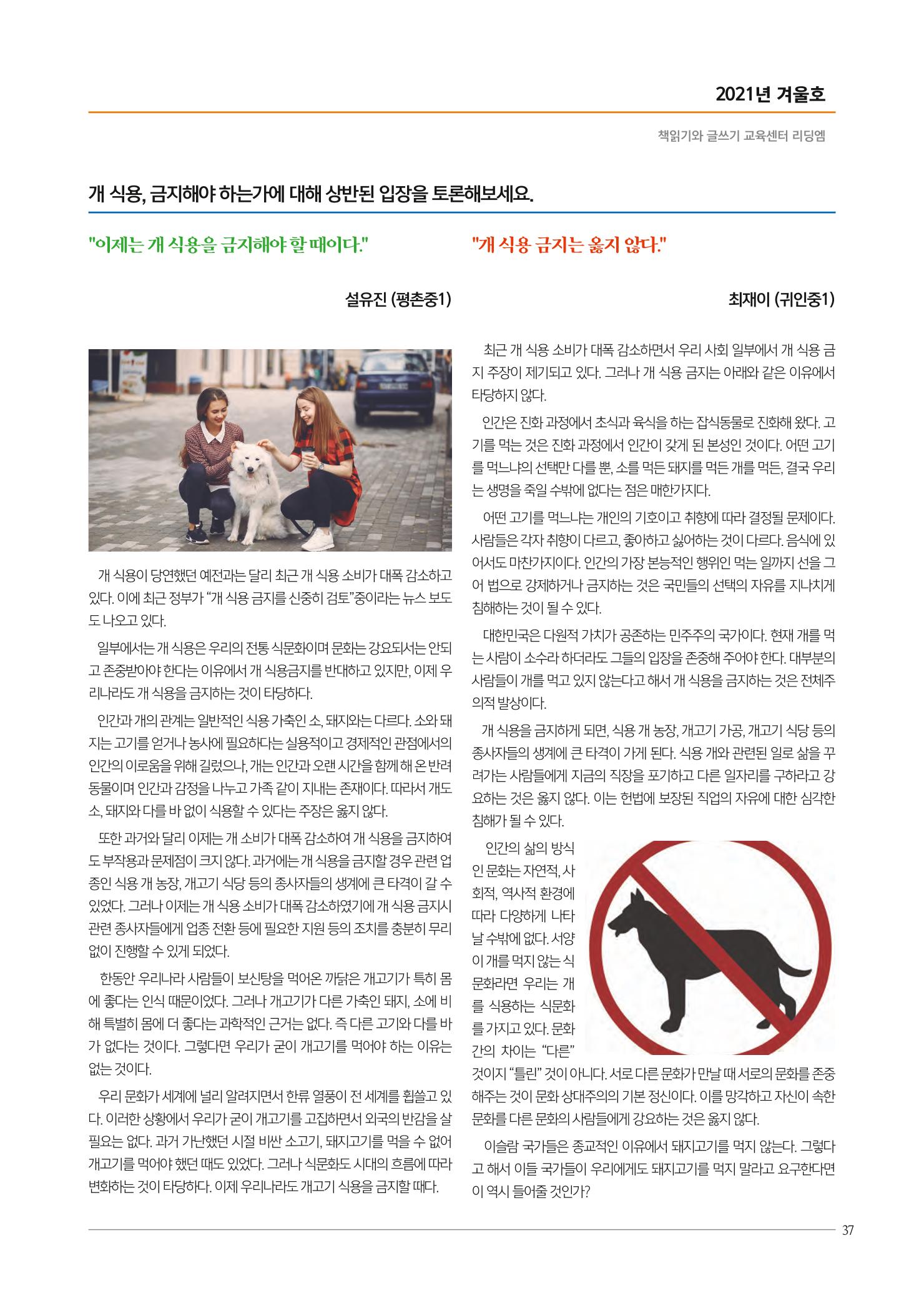 리딩엠 매거진M 2021년 겨울호 [평촌] 37페이지