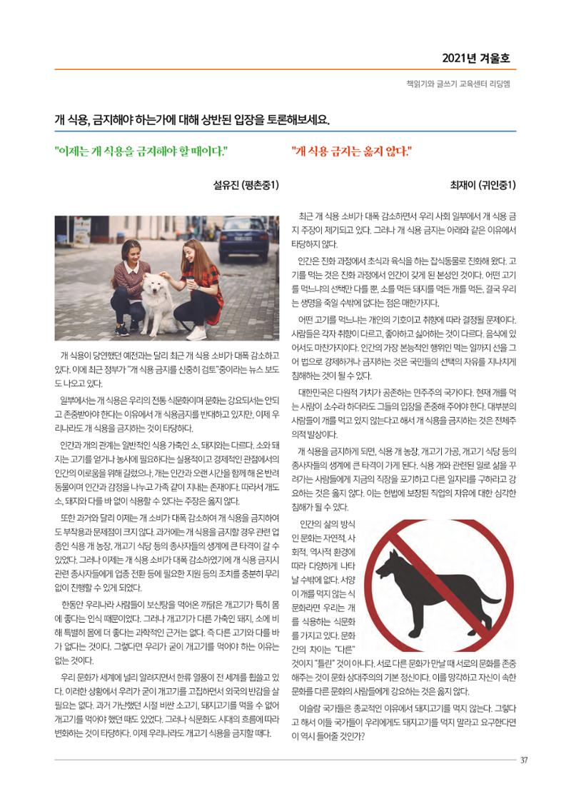 리딩엠 매거진M 2021년 겨울호 [평촌] 37페이지