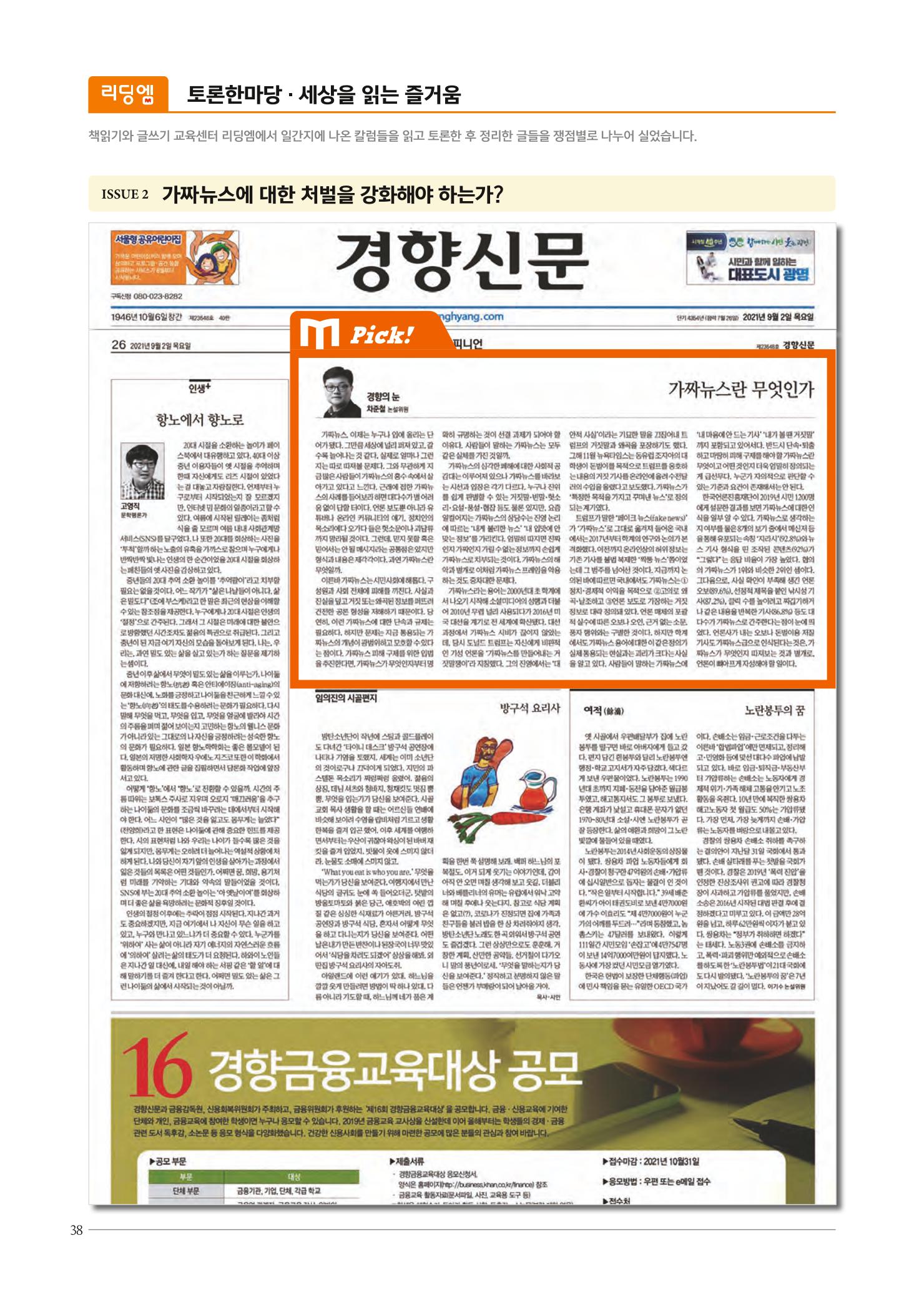 리딩엠 매거진M 2021년 겨울호 [평촌] 38페이지