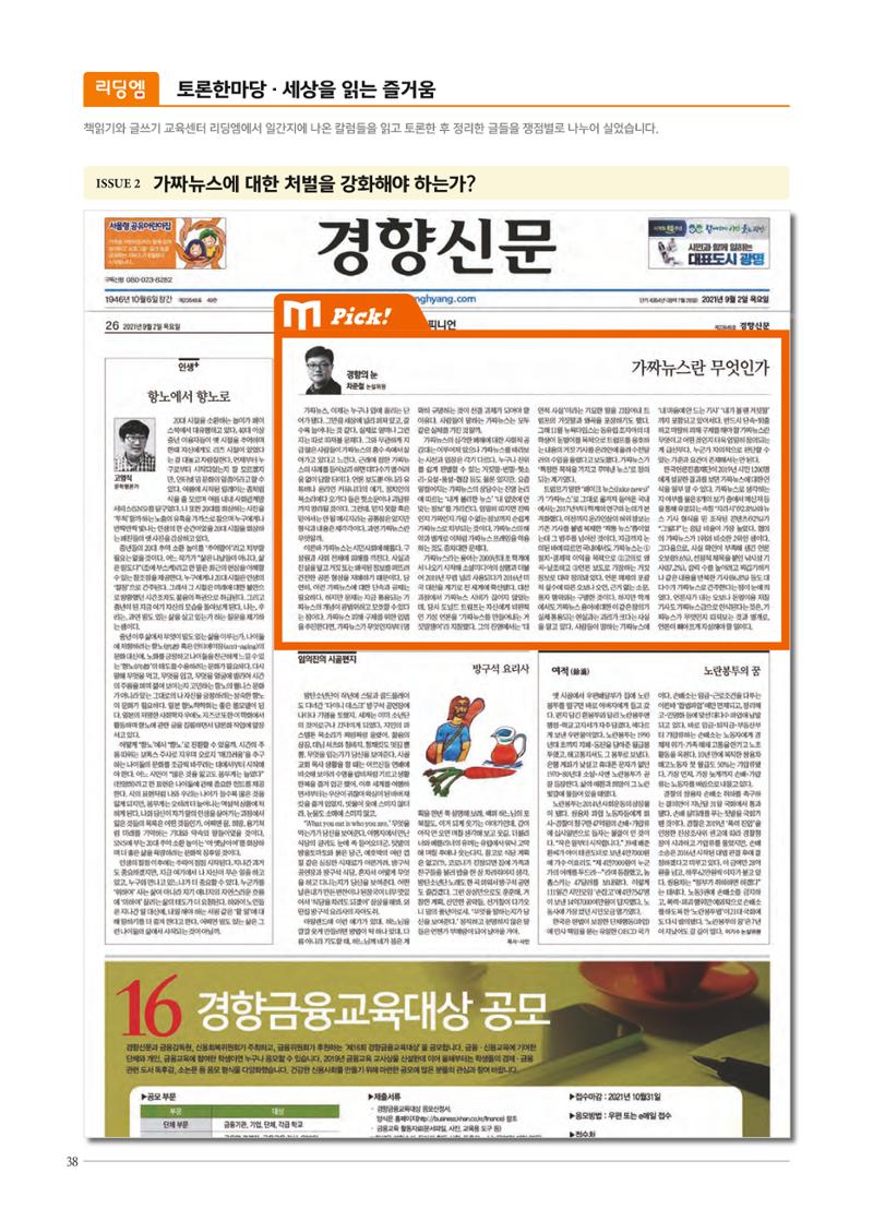 리딩엠 매거진M 2021년 겨울호 [평촌] 38페이지