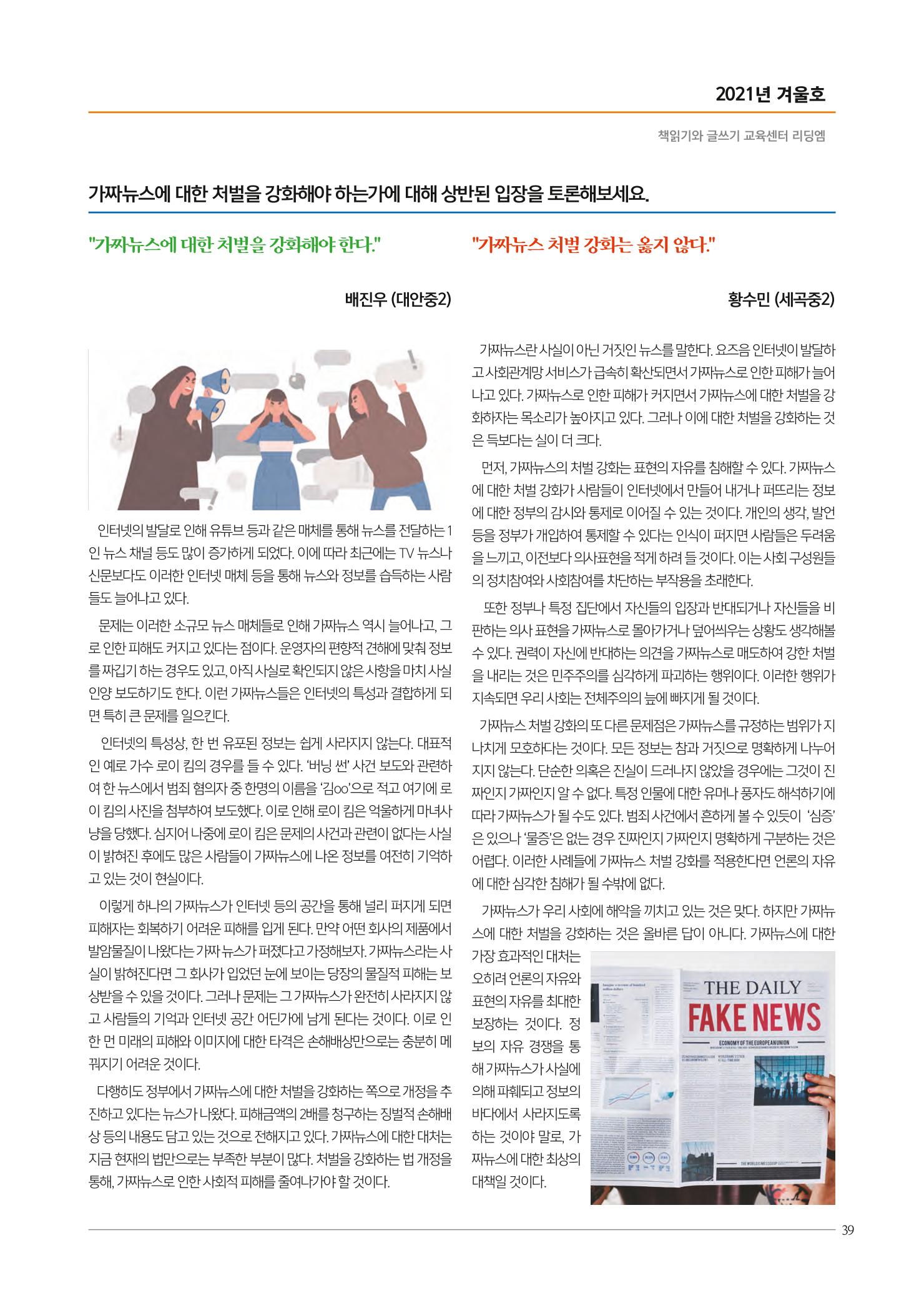 리딩엠 매거진M 2021년 겨울호 [평촌] 39페이지