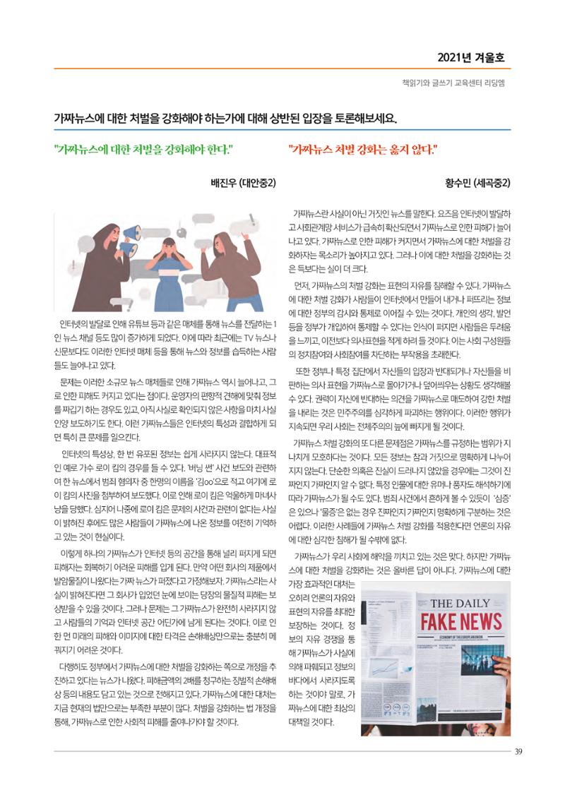 리딩엠 매거진M 2021년 겨울호 [평촌] 39페이지