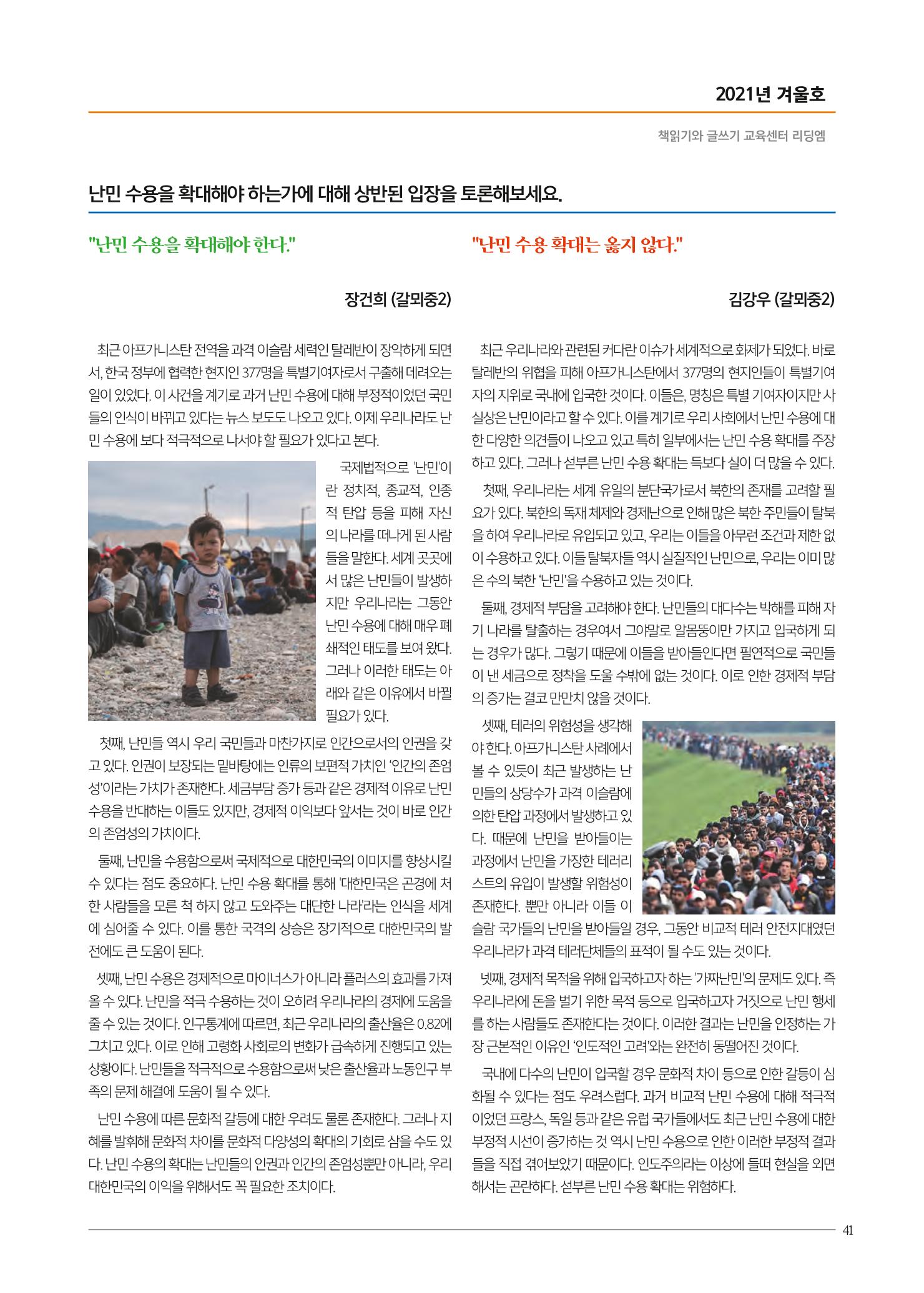 리딩엠 매거진M 2021년 겨울호 [평촌] 41페이지