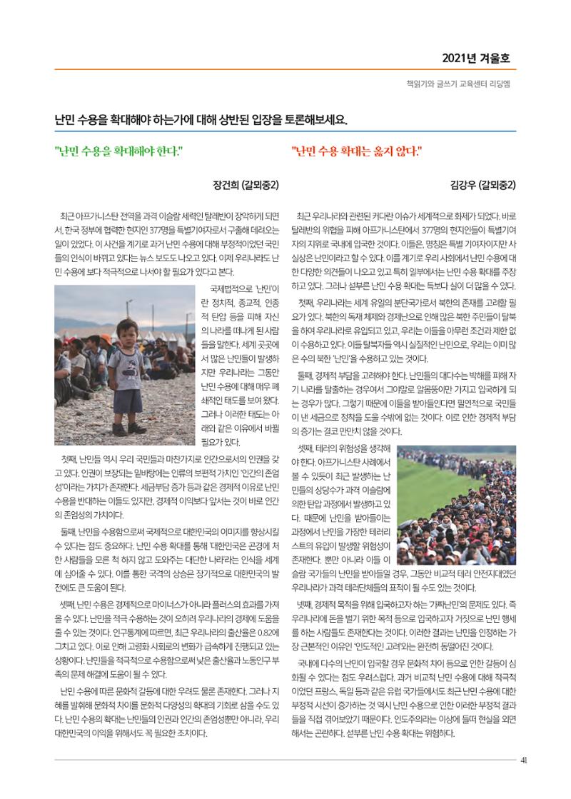 리딩엠 매거진M 2021년 겨울호 [평촌] 41페이지