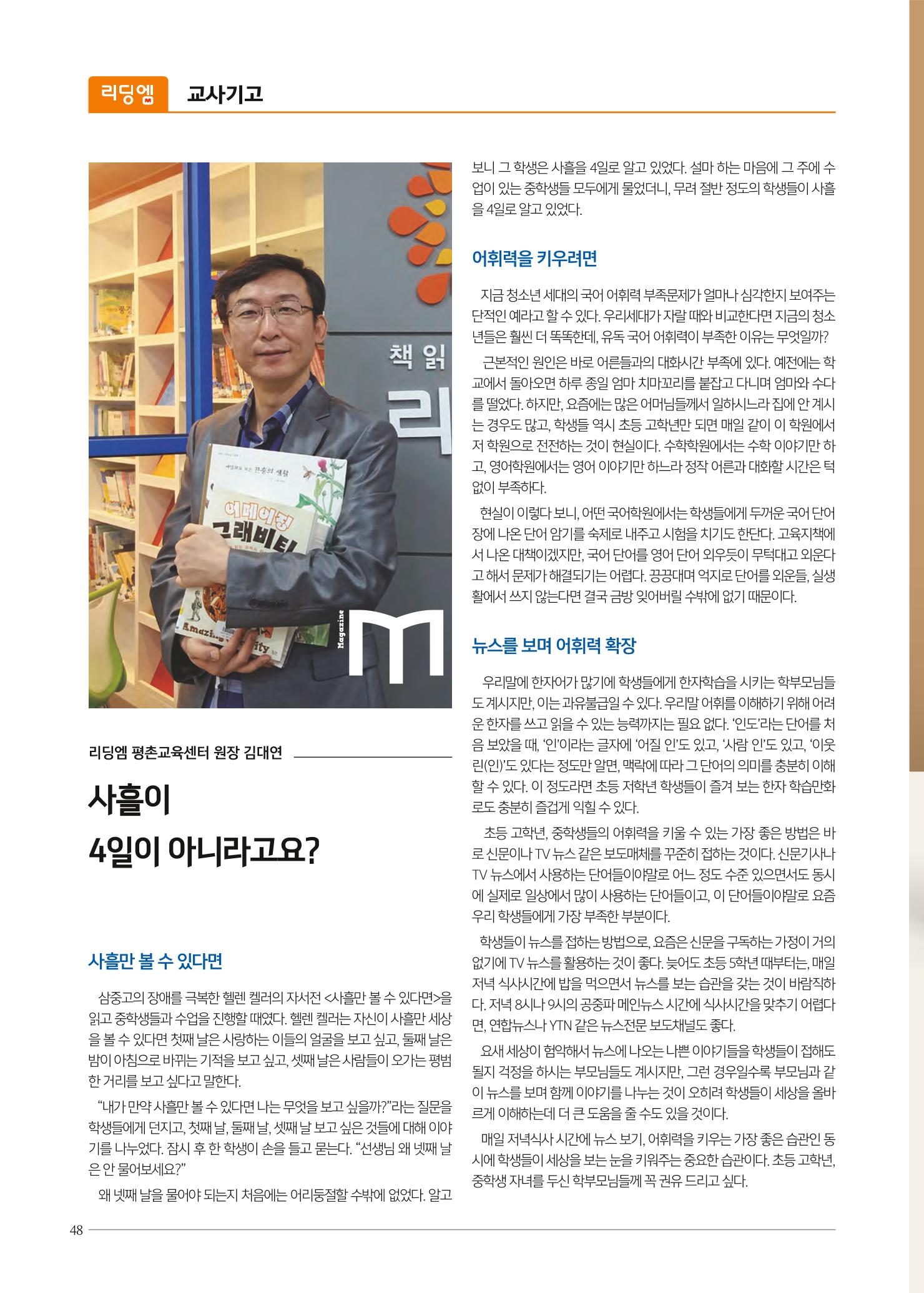 리딩엠 매거진M 2021년 겨울호 [평촌] 48페이지