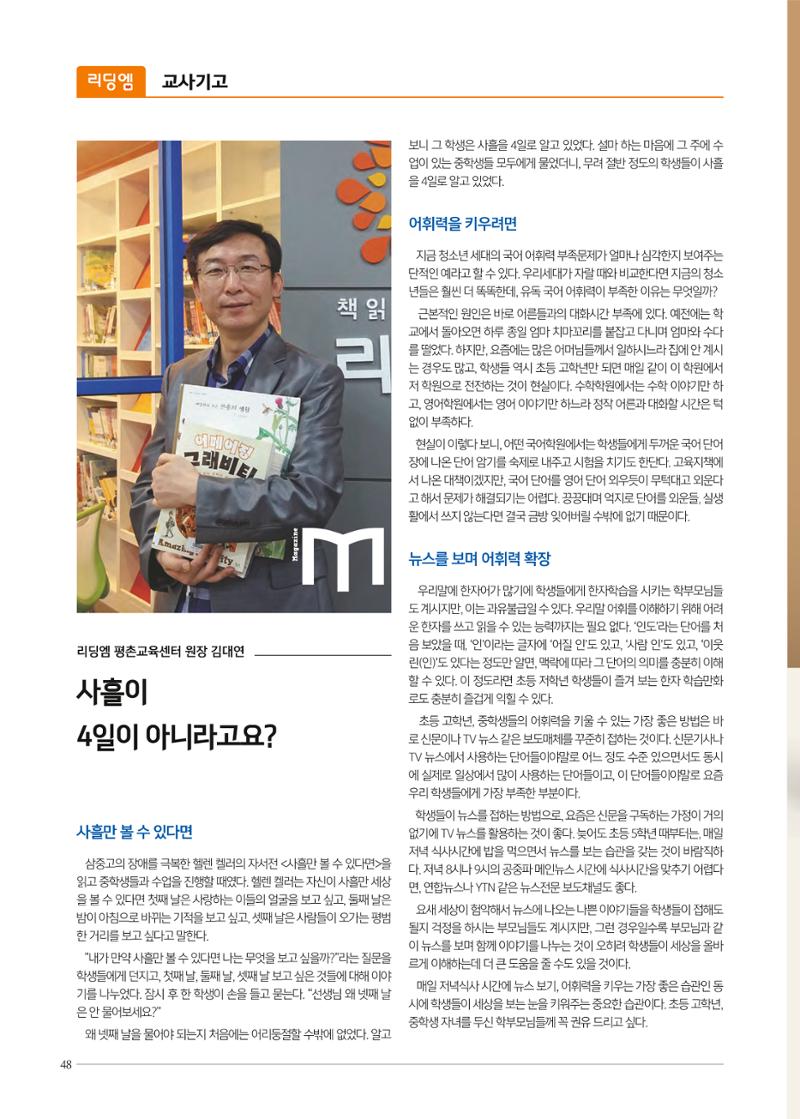 리딩엠 매거진M 2021년 겨울호 [평촌] 48페이지