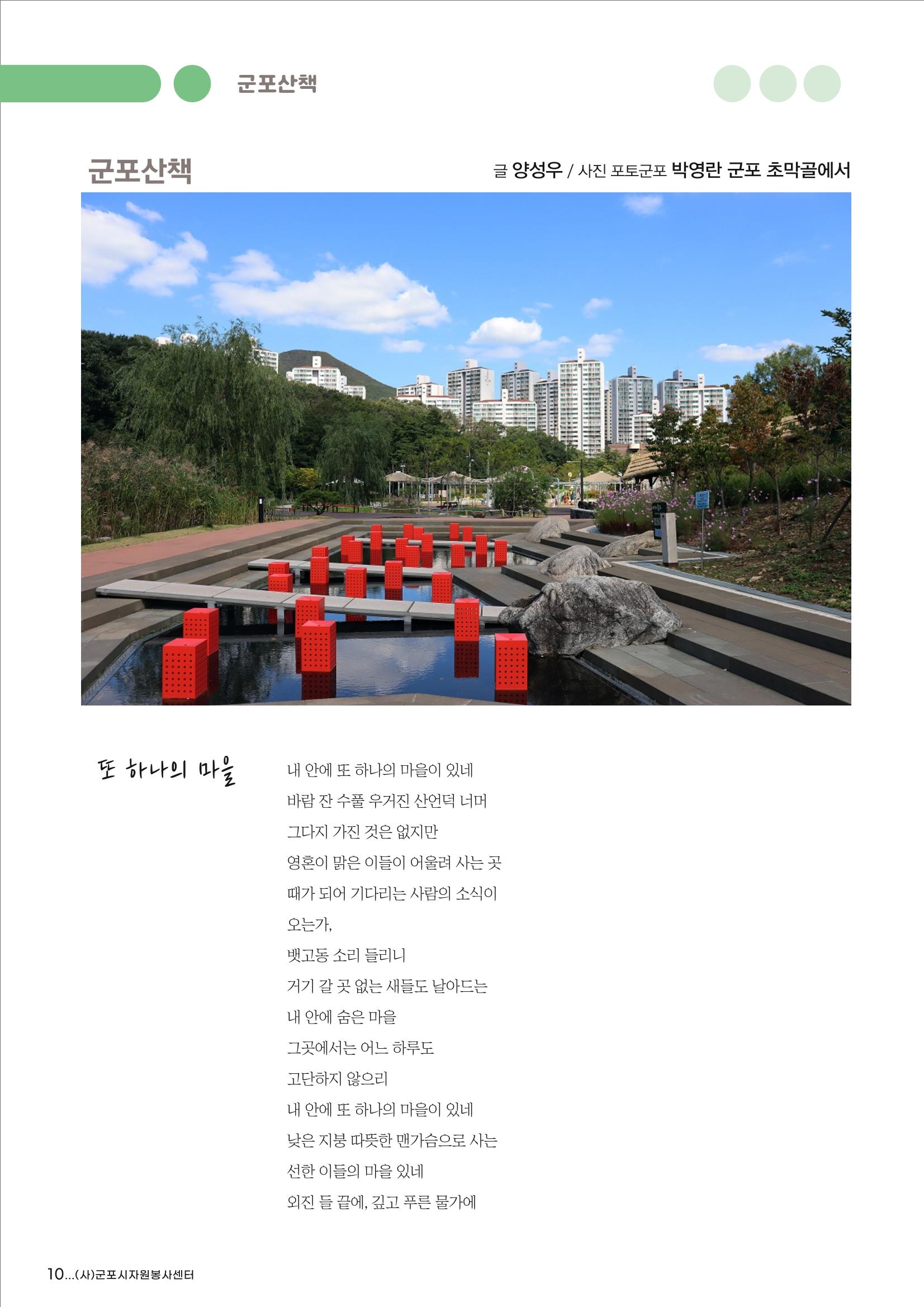 군포시자원봉사센터 소식지 97호 10페이지