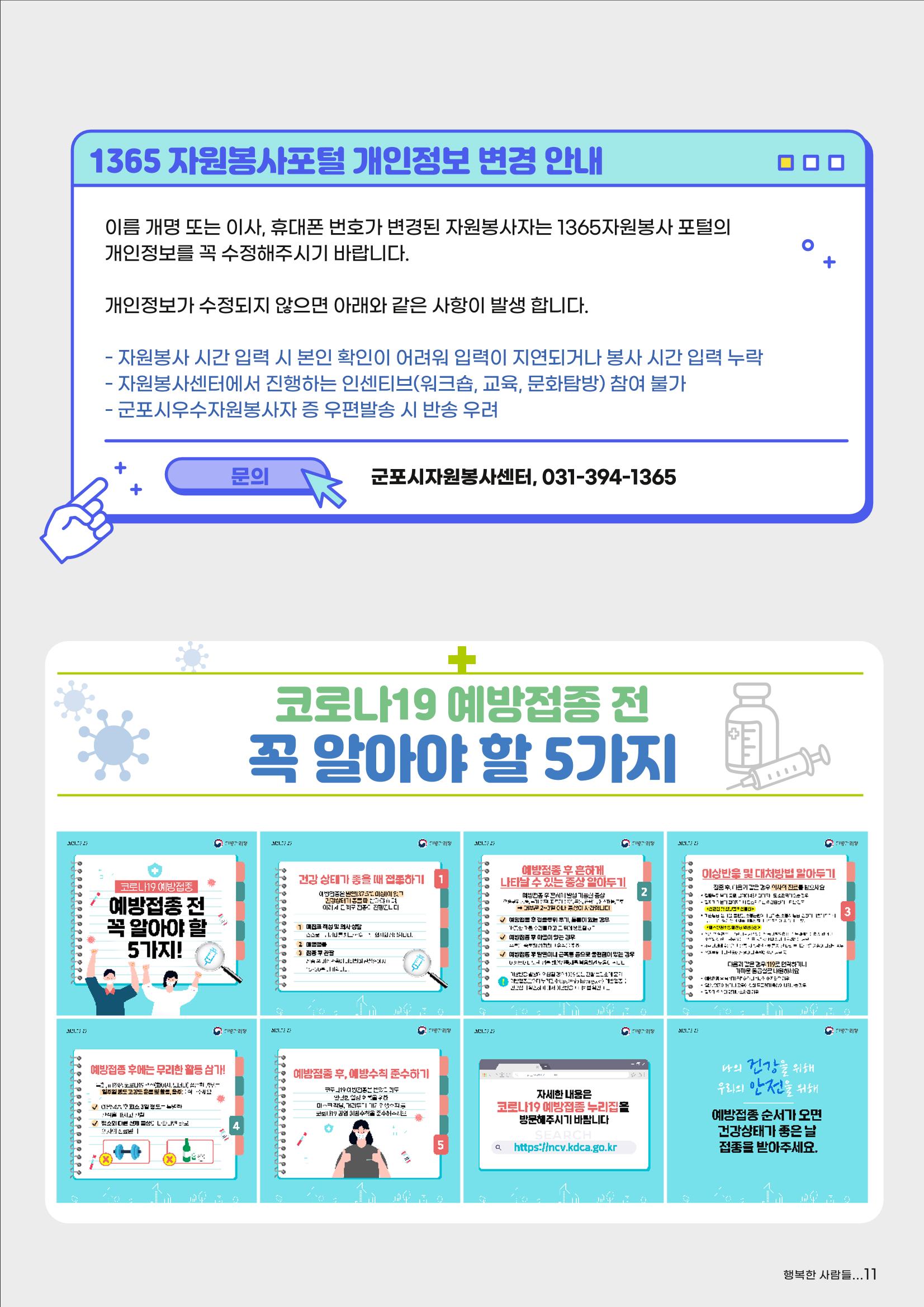 군포시자원봉사센터 소식지 97호 11페이지