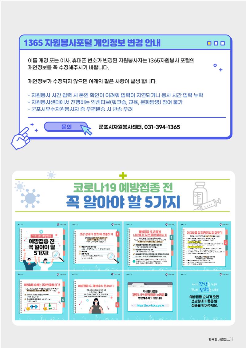 군포시자원봉사센터 소식지 97호 11페이지