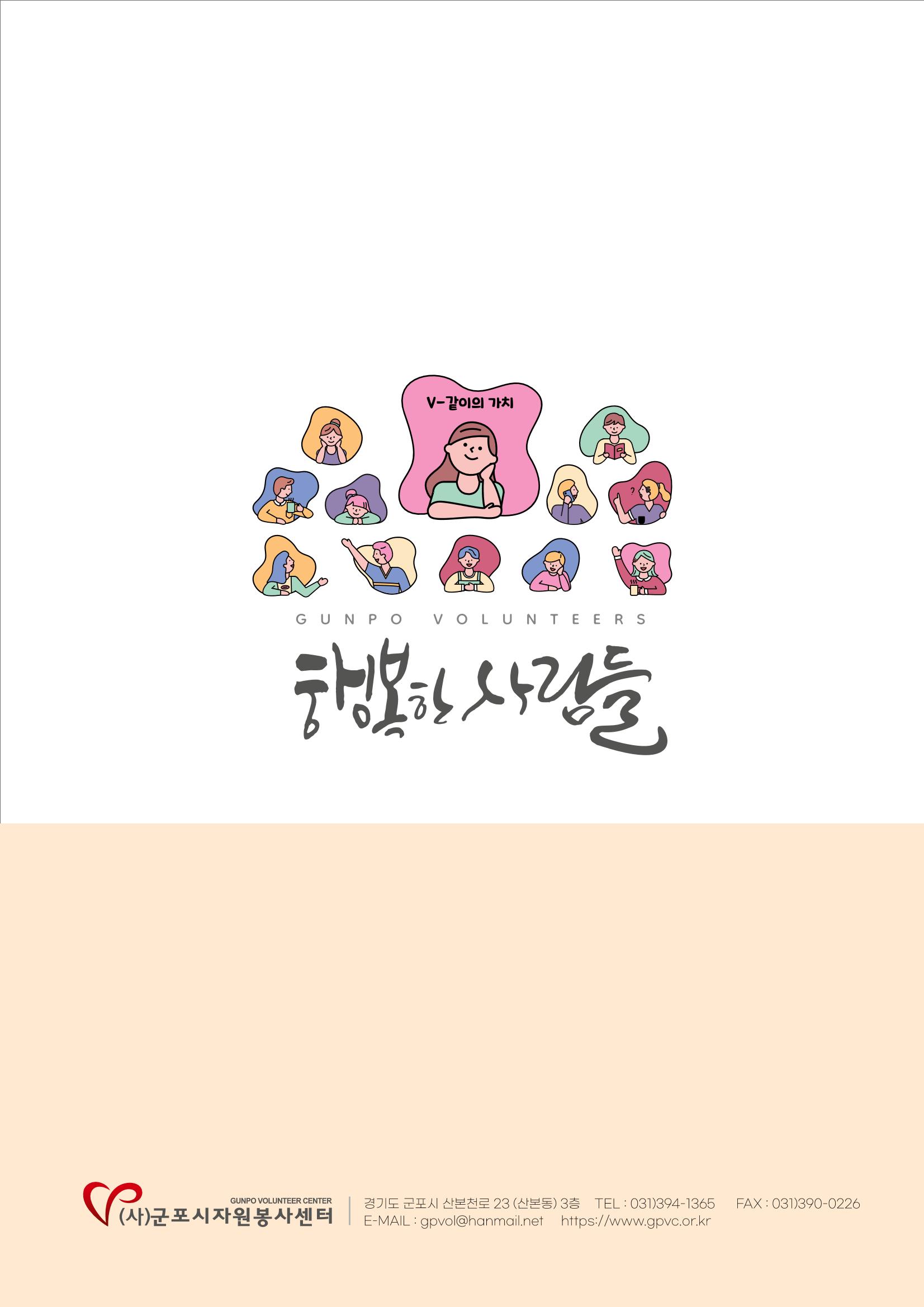 군포시자원봉사센터 소식지 97호 12페이지