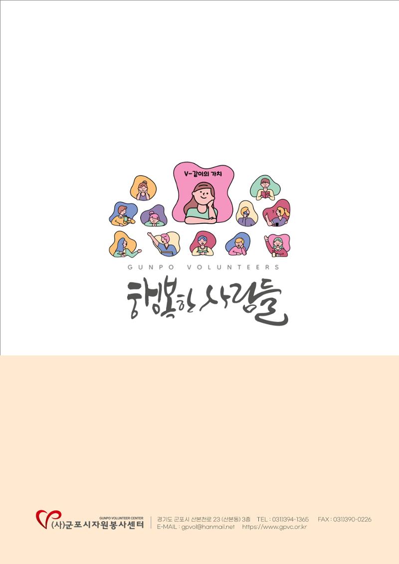 군포시자원봉사센터 소식지 97호 12페이지