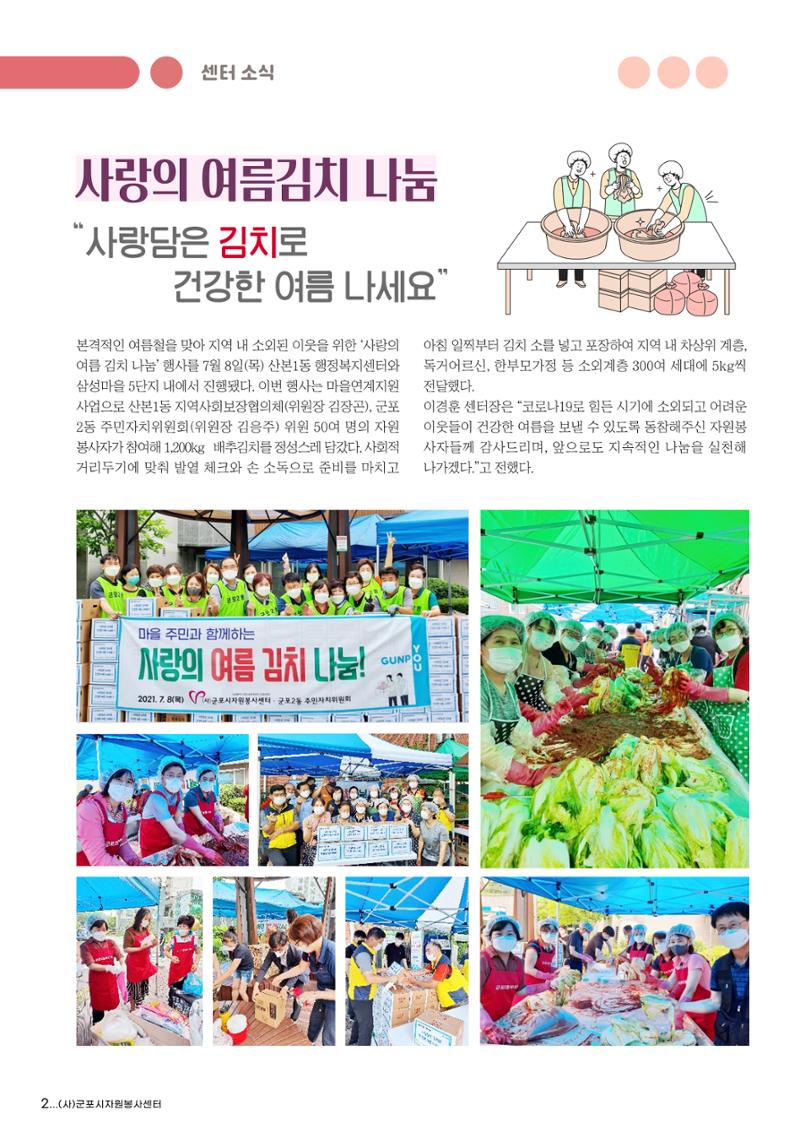 군포시자원봉사센터 소식지 97호 2페이지