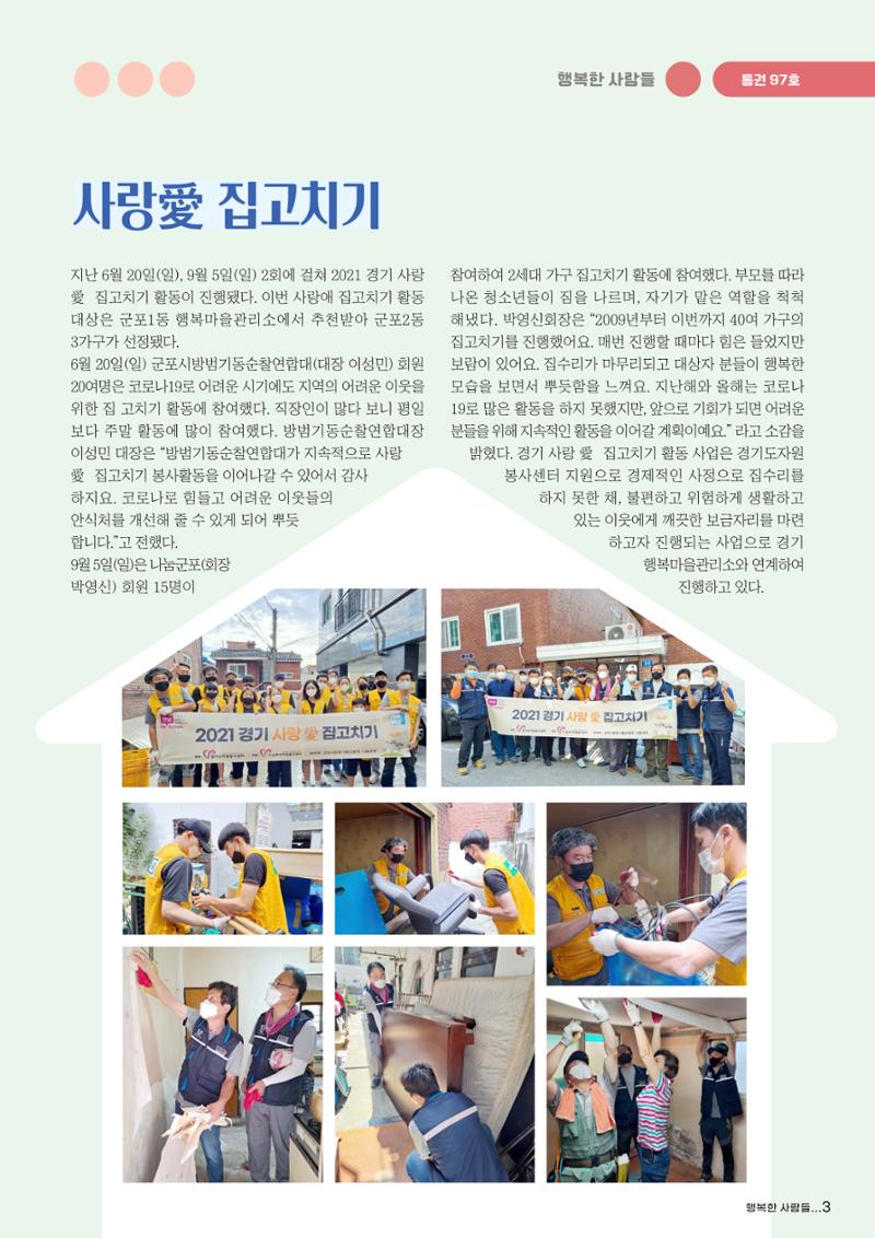 군포시자원봉사센터 소식지 97호 3페이지