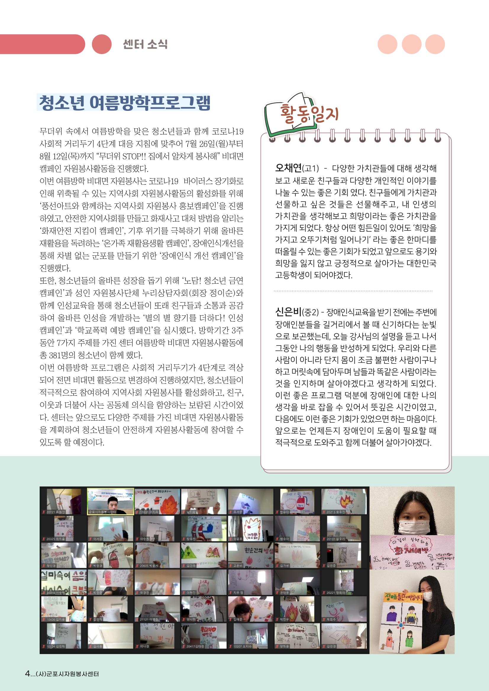 군포시자원봉사센터 소식지 97호 4페이지