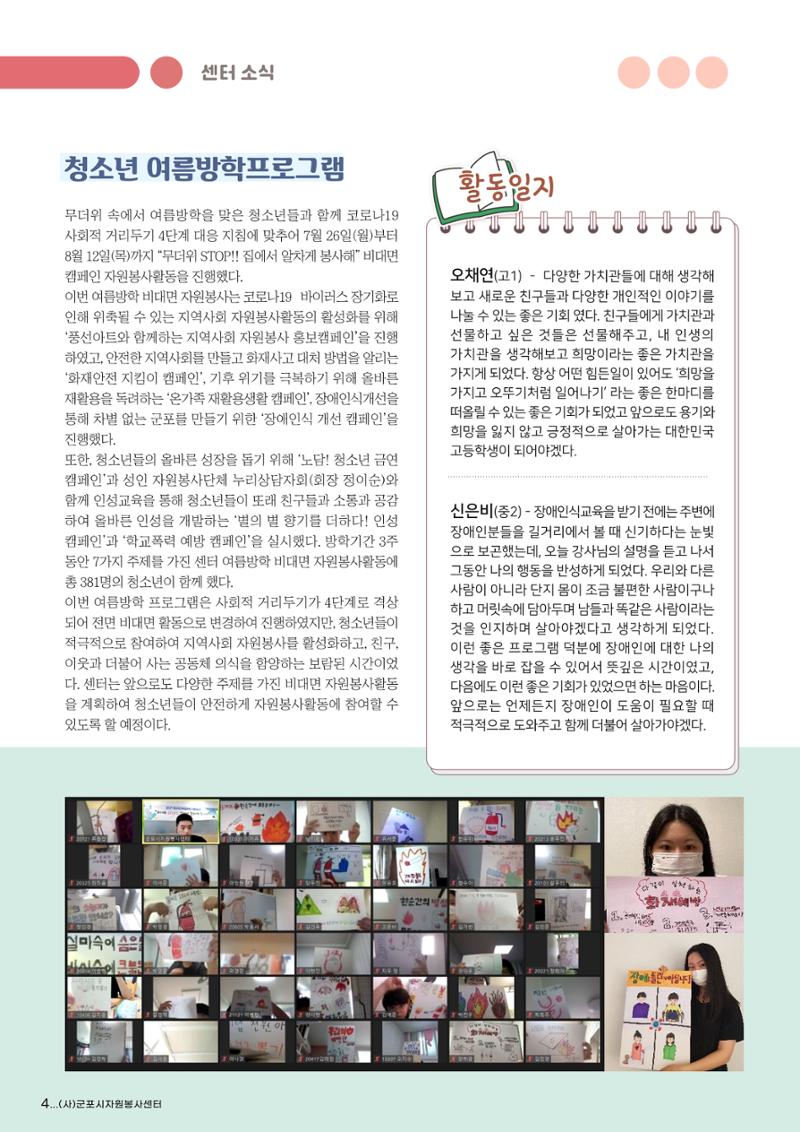군포시자원봉사센터 소식지 97호 4페이지