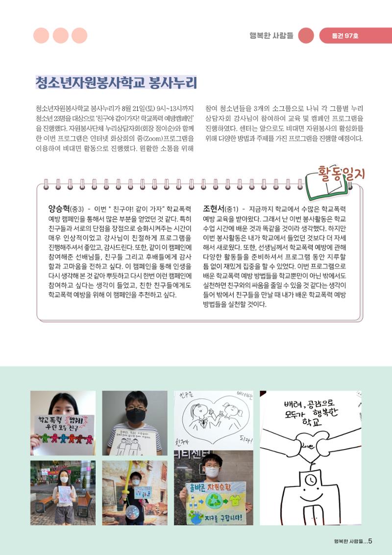 군포시자원봉사센터 소식지 97호 5페이지