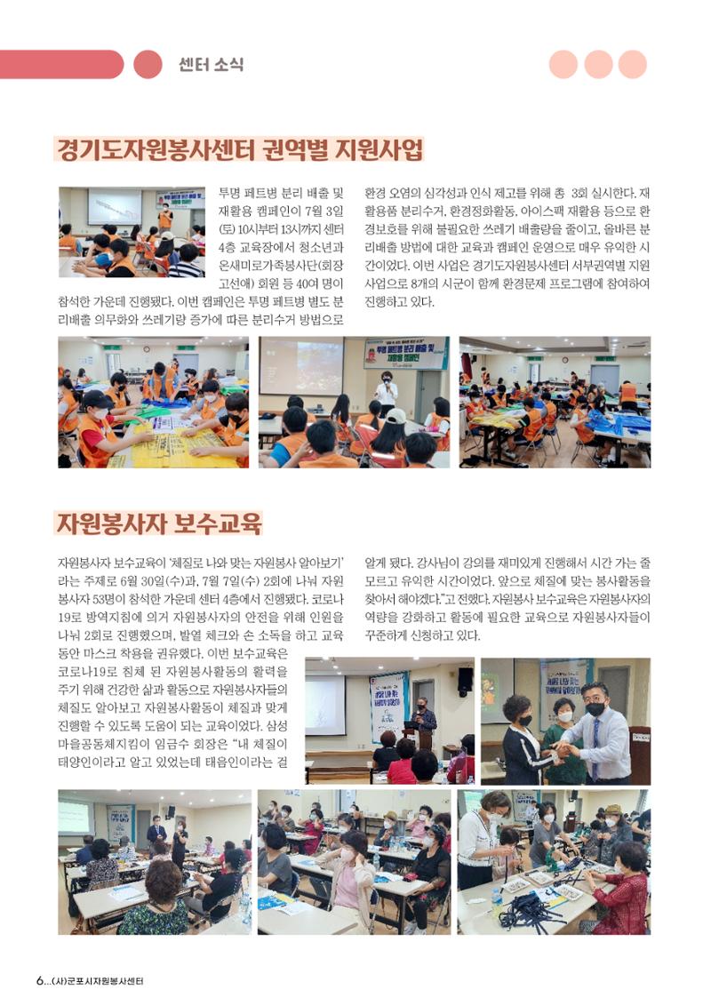 군포시자원봉사센터 소식지 97호 6페이지