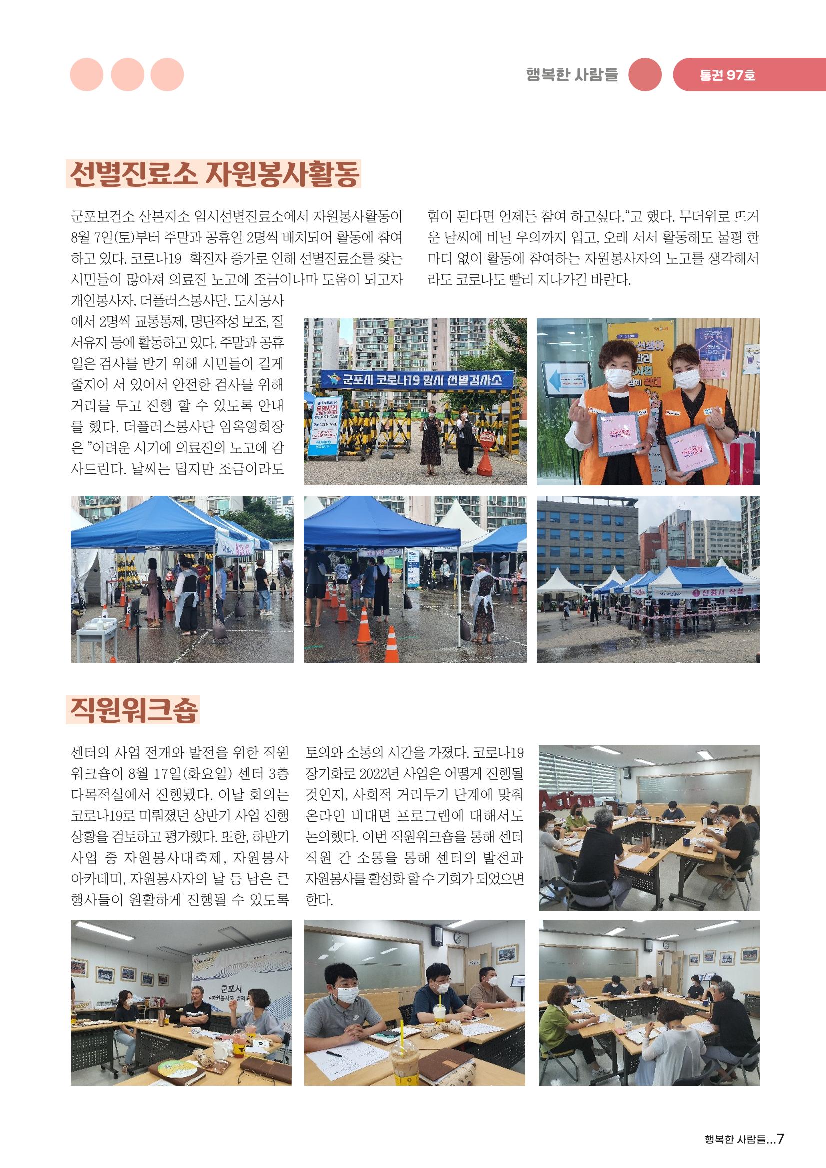 군포시자원봉사센터 소식지 97호 7페이지