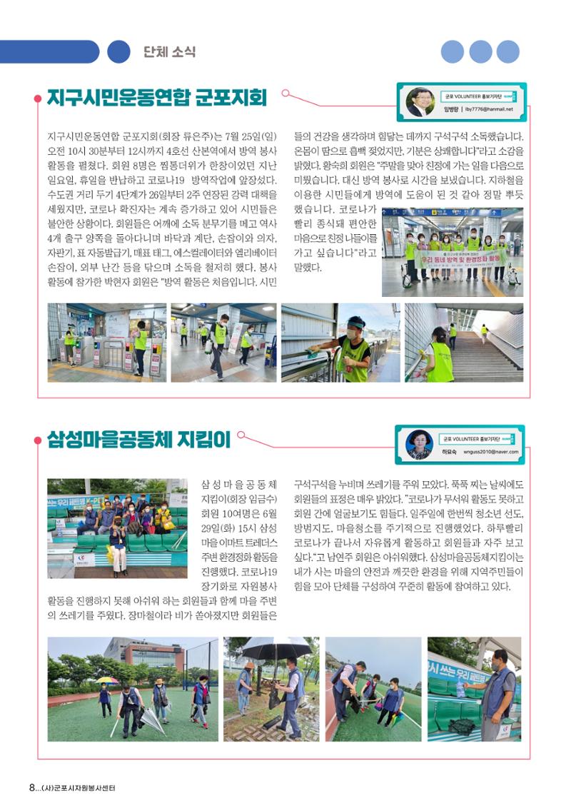 군포시자원봉사센터 소식지 97호 8페이지